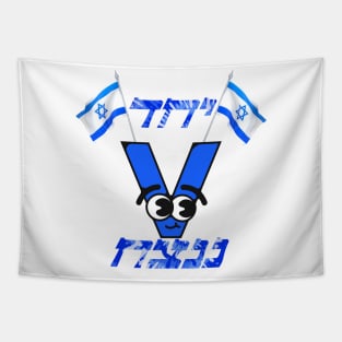 Victory - Israel Independence Day Tapestry