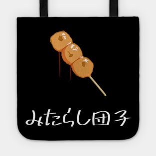 Mitarashi dango (Japanese dumpling) "みたらし団子" FOGS FOOD JP5 Tote