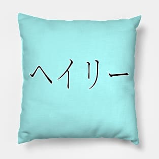 HAILEY IN JAPANESE Pillow