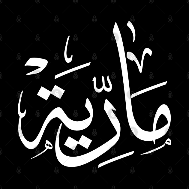 Name in arabic, Maria, m-letter, mariah, marya, mariya, marie,maryah in arabic calligraphy by Arabic calligraphy Gift 