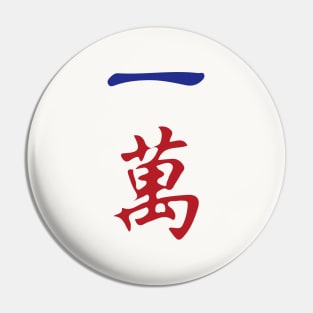 One Character Number Yi Wan 萬 Tile. It's Mahjong Time! Pin