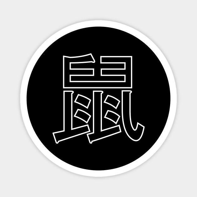 Chinese Zodiac Rat Symbol Rat Aimant Teepublic Fr