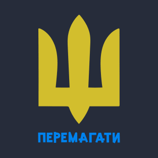 Ukraine will win (перемагати) T-Shirt