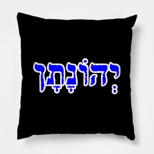 Jonathan Biblical Hebrew Name Jehonatan Hebrew Letters Personalized Pillow