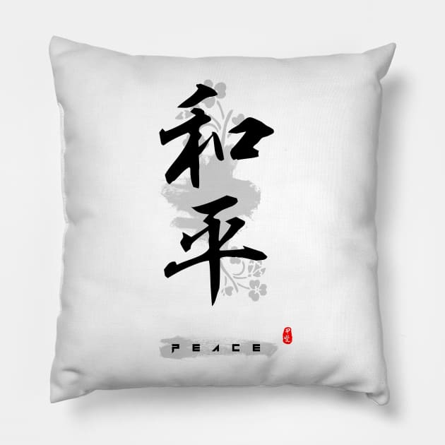 Peace Calligraphy Art Pillow by Takeda_Art