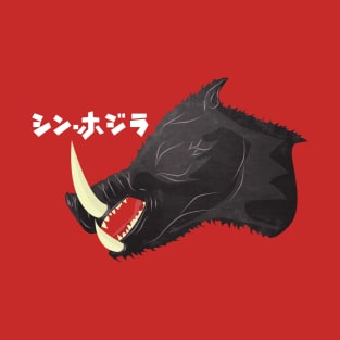 Shin Hogzilla T-Shirt