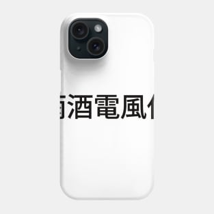 Swish Clothing Japan 4 Phone Case