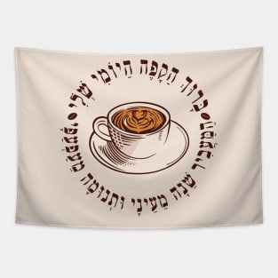 Funny Hebrew Coffee Blessing for Jewish Coffee Addicts Tapestry