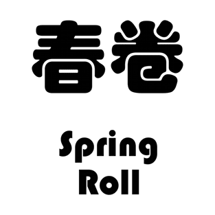 Dim Sum - Spring Roll 春卷 T-Shirt