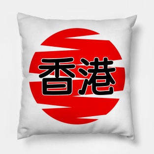 Hong Kong Pillow