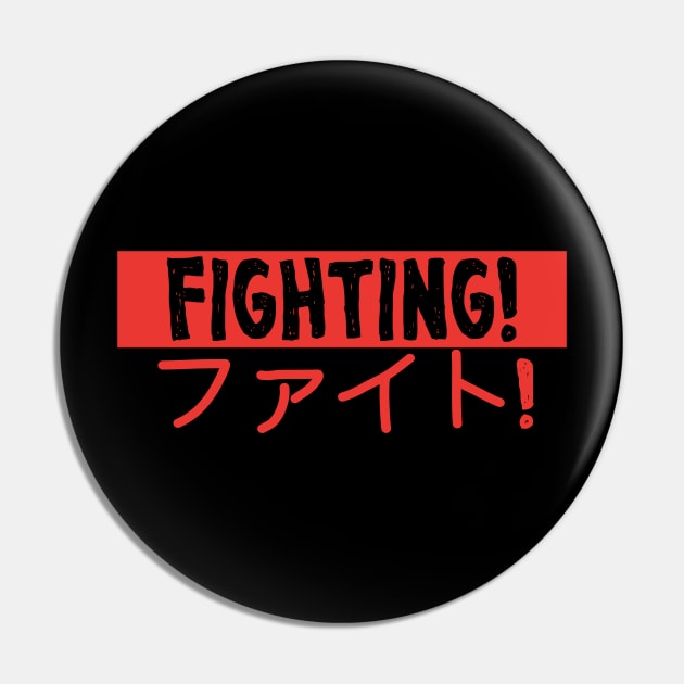 Fighting Shirt, Faito, Japanese, Quarantine, Pandemic Pin by Rice Paste