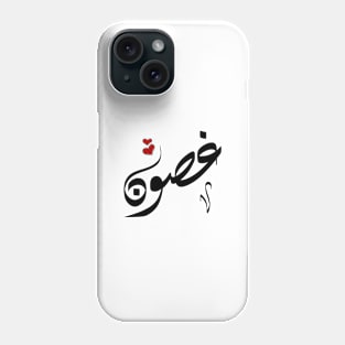 Ghoson Arabic name غصون Phone Case