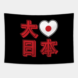 Daisuki Nihon 大好き日本 ~ Big Love Japan Tapestry