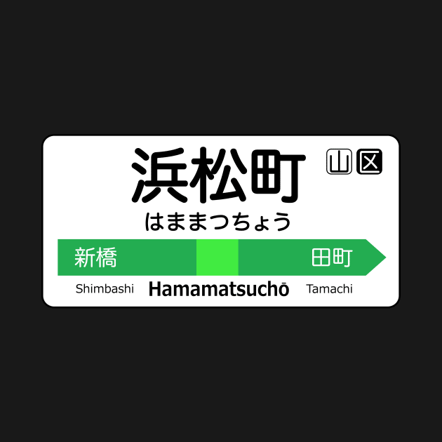 Hamamatsucho Train Station Sign - Tokyo Yamanote Line by conform
