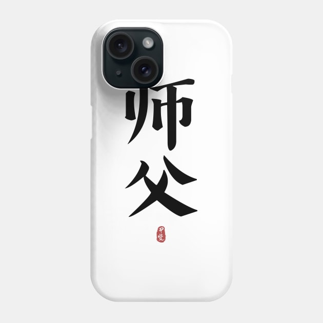 SIFU Calligraphy Kanji Phone Case by Takeda_Art