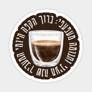 Hebrew Blessing for Coffee - Funny Gift for Jewish Coffee Addicts Magnet