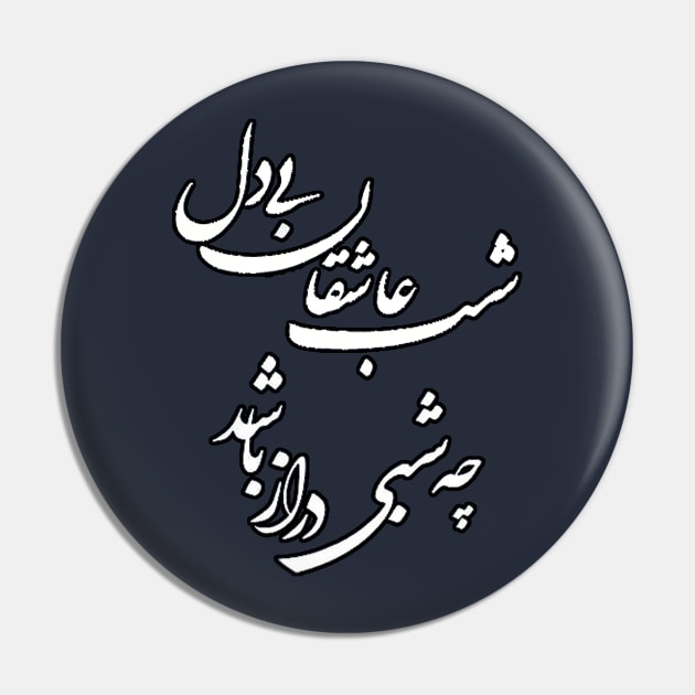 Saadi quote, the night of restless lovers, persian calligraphy Pin by Zodiac Mania