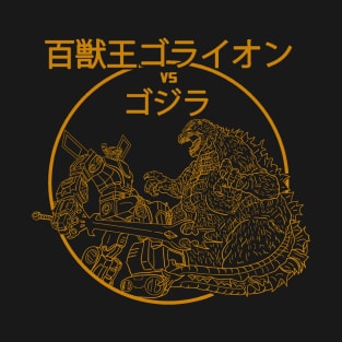 King of Beasts vs King of Monsters (Gold) T-Shirt