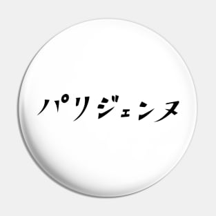 Summer Time Rendering Ushio's Parisienne T-Shirt Pin