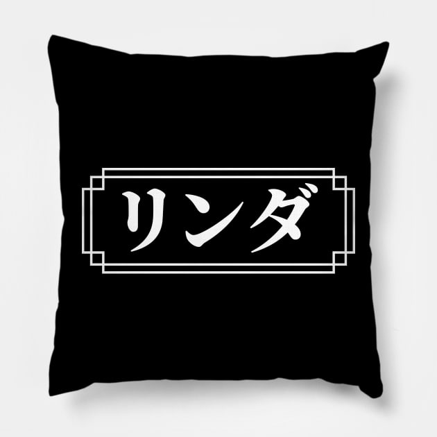 "LINDA" Name in Japanese Pillow by Decamega
