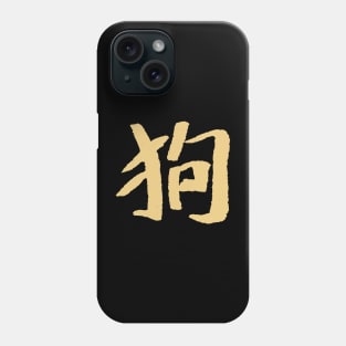 Cat (Chinese Character) Phone Case