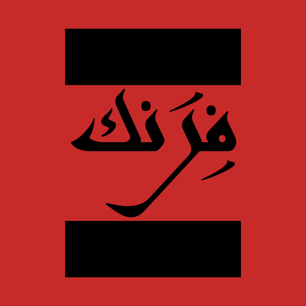 Frank in Cat/Farsi/Arabic by coexiststudio