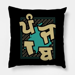 PUNJAB IN BIG FONTS Pillow