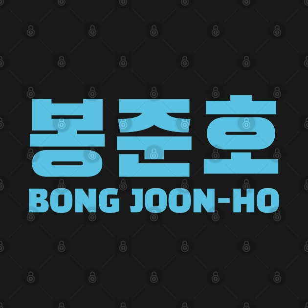 Bong Joon-Ho by yeekonline