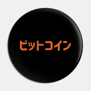 Bitcoin BTC Blockchain Japanese Japan Hodl Cryptocurreny Buy Bitcoin Pin