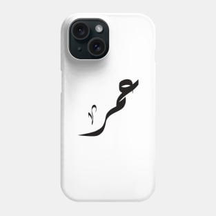 Omar Arabic name عمر Phone Case