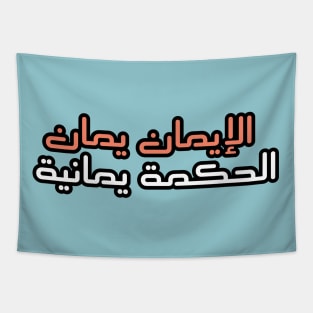 Yemeni saying with Arabic writing Hadith Tapestry