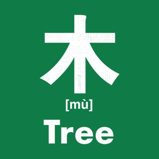 Tree Chinese Character (Radical 75) T-Shirt