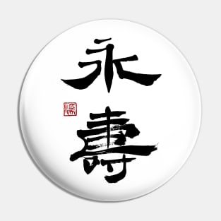 Eternal Life 永寿 Japanese Calligraphy Kanji Character Pin