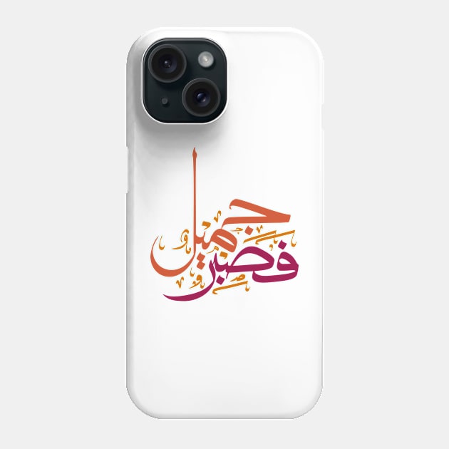 Patient is Beauty - Arabic Calligraphy Phone Case by arcanumstudio