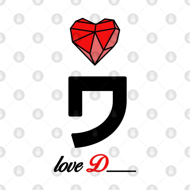 Initial love letter D for valentine by Swiiing