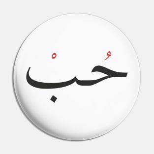 Love in Arabic Pin