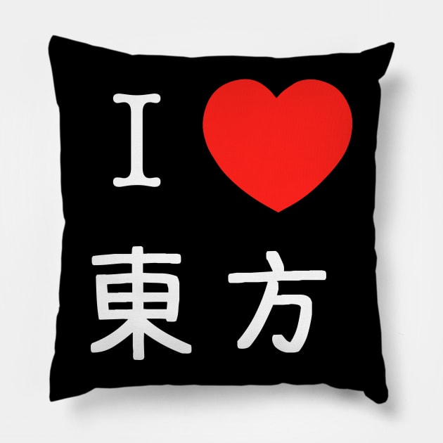 I Love Touhou (東方) Pillow by SleepyFroggy