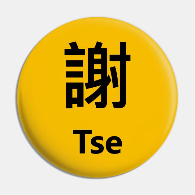 Chinese Surname Tse 謝 Pin by MMDiscover