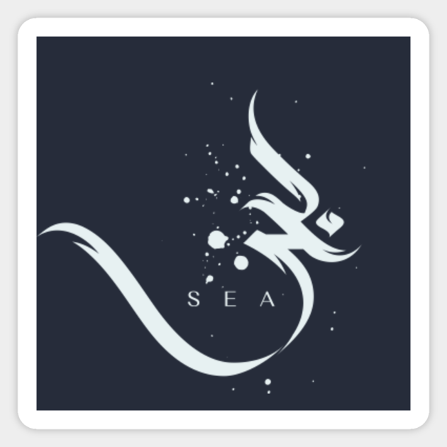 Modern Arabic Calligraphy Sea Arabic Sticker Teepublic Stay tuned for the v.2! modern arabic calligraphy sea