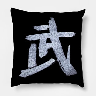 War/ Combat (Japanese Kanji) Pillow
