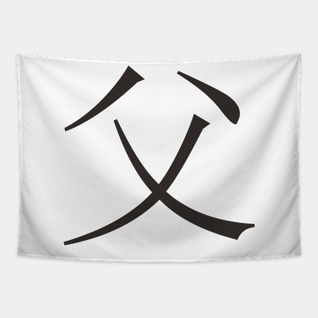 father in kanji lettering Tapestry by Faishal Wira