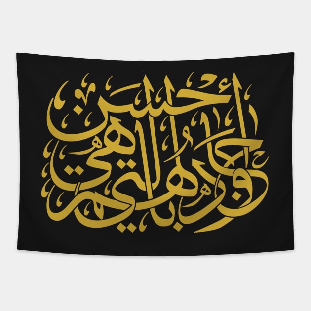 Do Good (Arabic Calligraphy) Tapestry by omardakhane