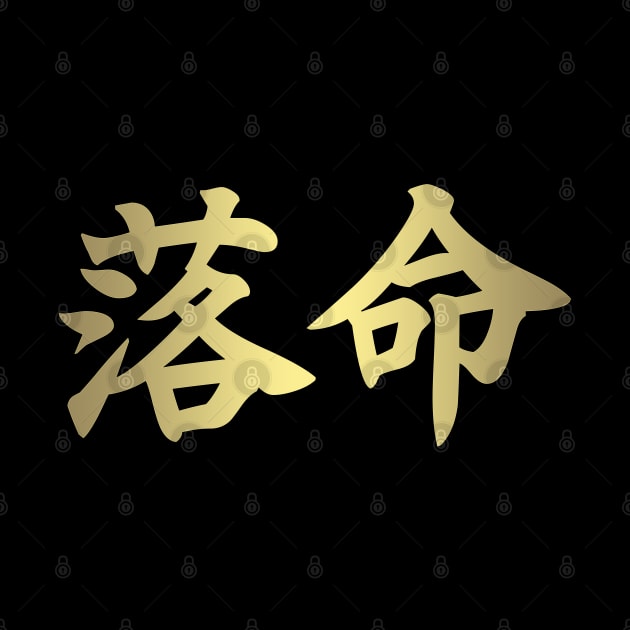 Death Kanji Gold by Rikudou