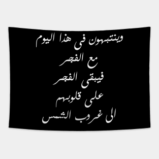 Inspirational Islamic Quote They Wake Up With The Daybreak On This Day Therefore The Daybreak Remains In Their Hearts Until Sunset Minimalist Tapestry