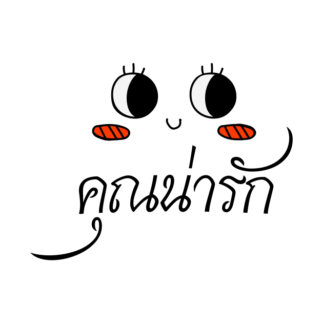 Khun Narak You Are Cute Thai Language by LambiePies