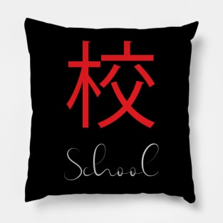 Japanese Kanji Symbol for School Pillow