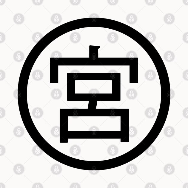 Osamu's Onigiri Miya Japanese Kanji Logo Symbol Uniform for Cosplay (Black Print Version 2) by Teeworthy Designs