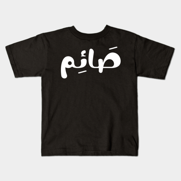 Ramadan Kareem Mubarak 21 Arabic Calligraphic Islamic Ramadan Kareem 21 Arabic T Shirt Bebe Teepublic Fr