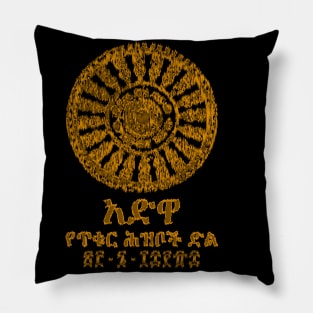 Adwa Ethiopia (Amharic) Pillow