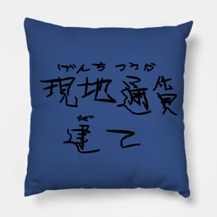 Genchitsukadate (Local currency-denominated) Pillow